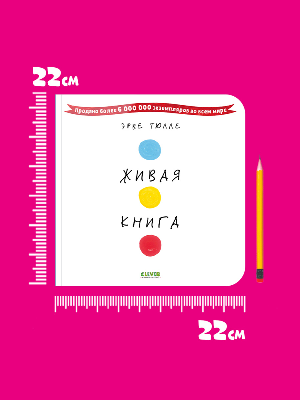 Живая книга Эрве Тюлле