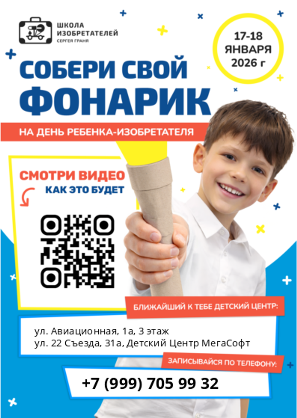 Мастер-класс Фонарик