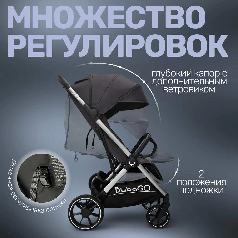 Прогулочная коляска для двойни BubaGO DUO X