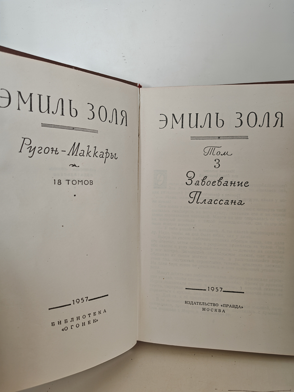 Эмиль Золя. «Завоевание Плассана» (том 3 из цикла «Ругон-Маккары. Естественная и социальная история одной семьи в эпоху Второй империи»)