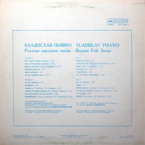 Владислав Пьявко / Русские Народные Песни (LP)