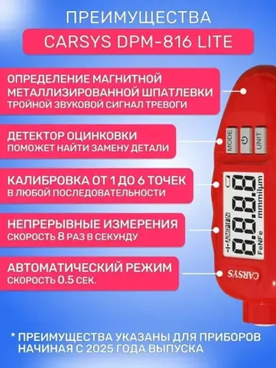 Толщиномер автомобильный; CARSYS DPM-816 Lite; Измерение по всем металлам, Оцинковка, до 3 мм, морозостойкий