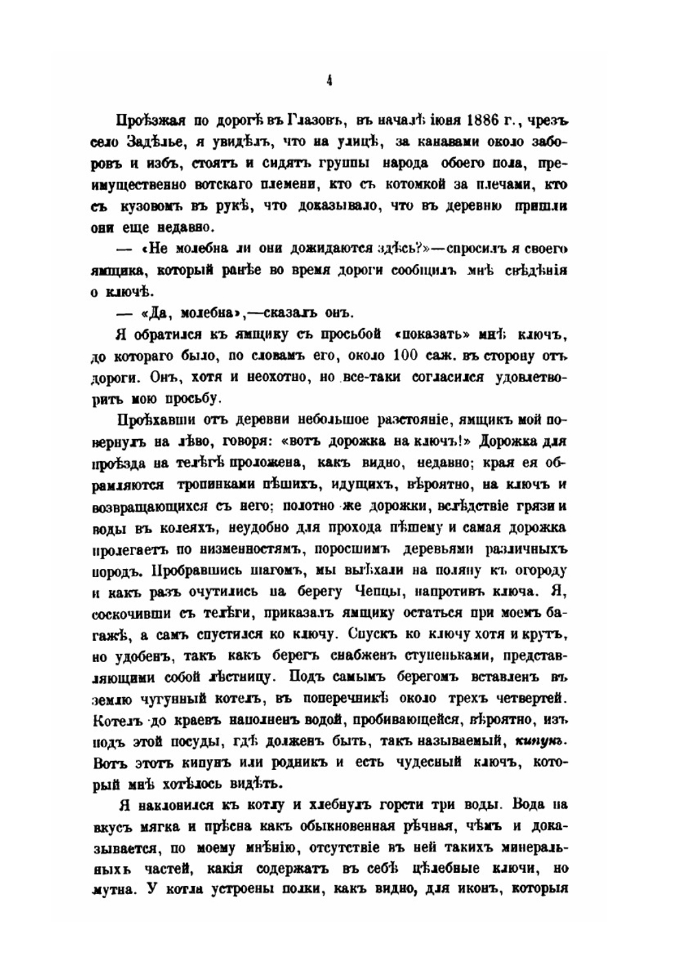 Вотяки Сарапульского уезда Вятской губернии | Г. Верещагин