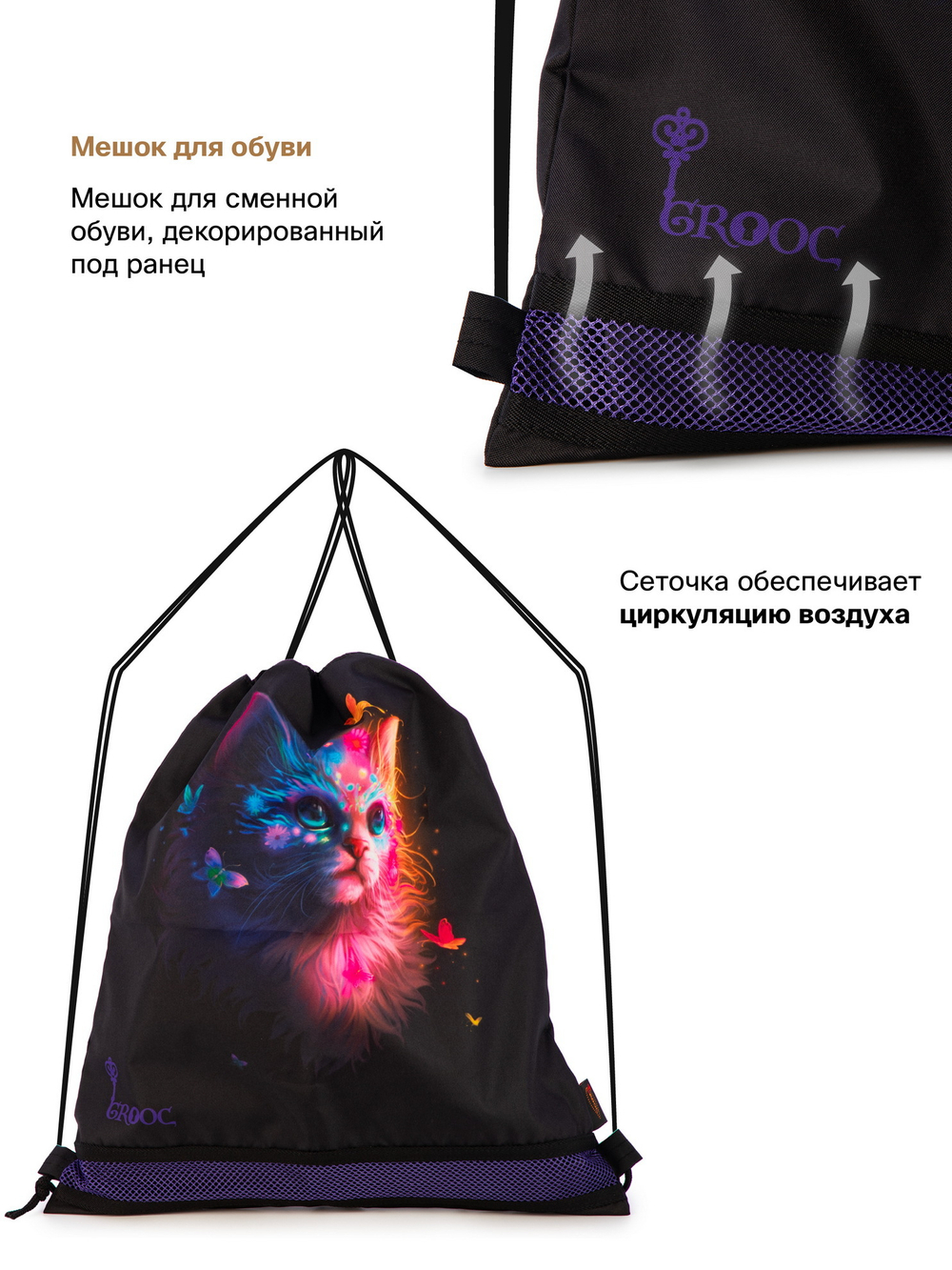 Ранец GROOC 16-14 + пенал + мешок + сумка-пенал
