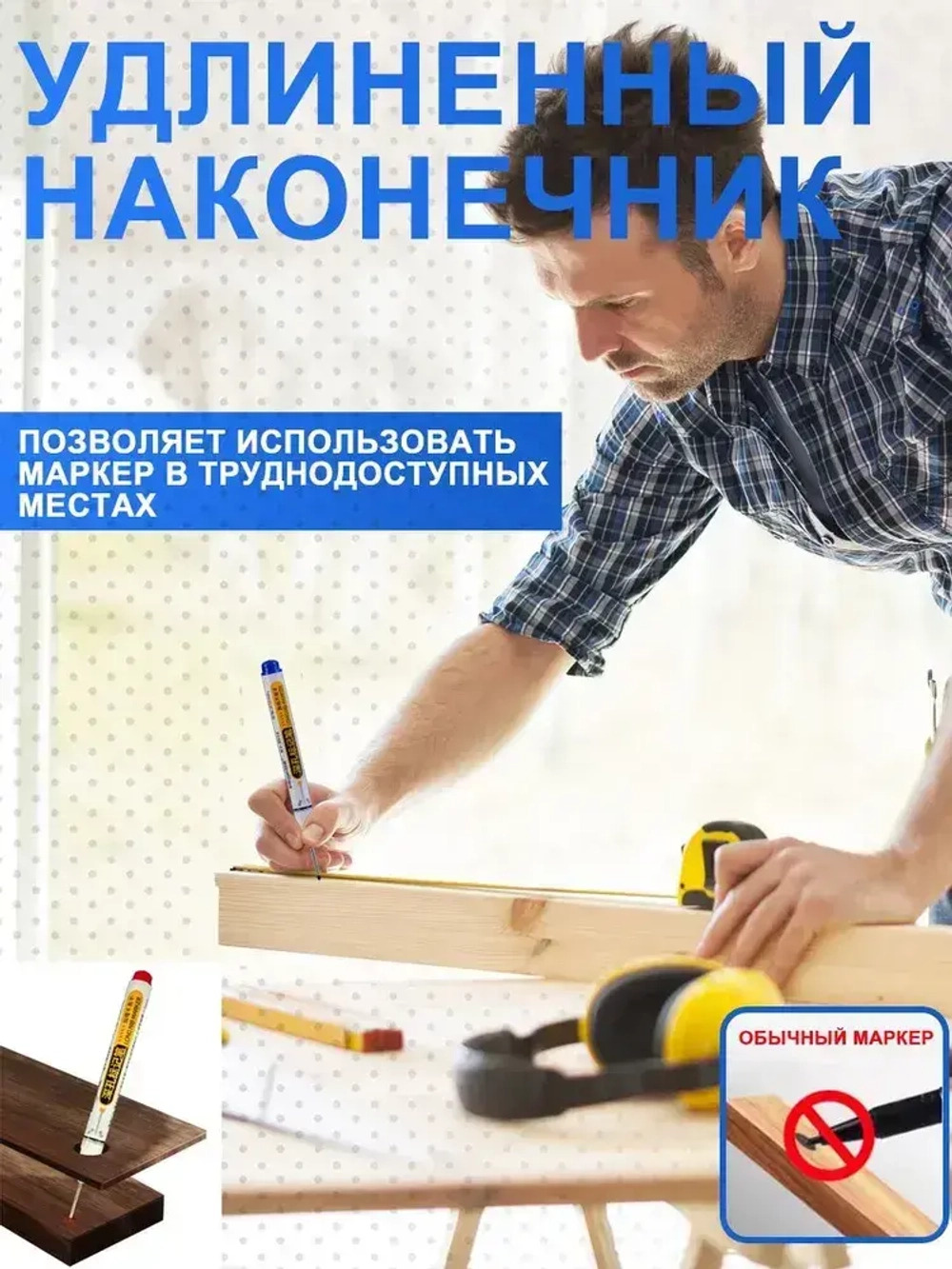 Маркер строительный тонкий разметочный с длинным наконечником Масляный быстросохнущий маркер: четкие и стойкие надписи, водостойкий, не выцветает важные отметки остаются навсегда