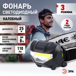 Фонарь налобный светодиодный ЭРА GB-501 Блэкджек на батарейках мощный яркий 3 режима черный
