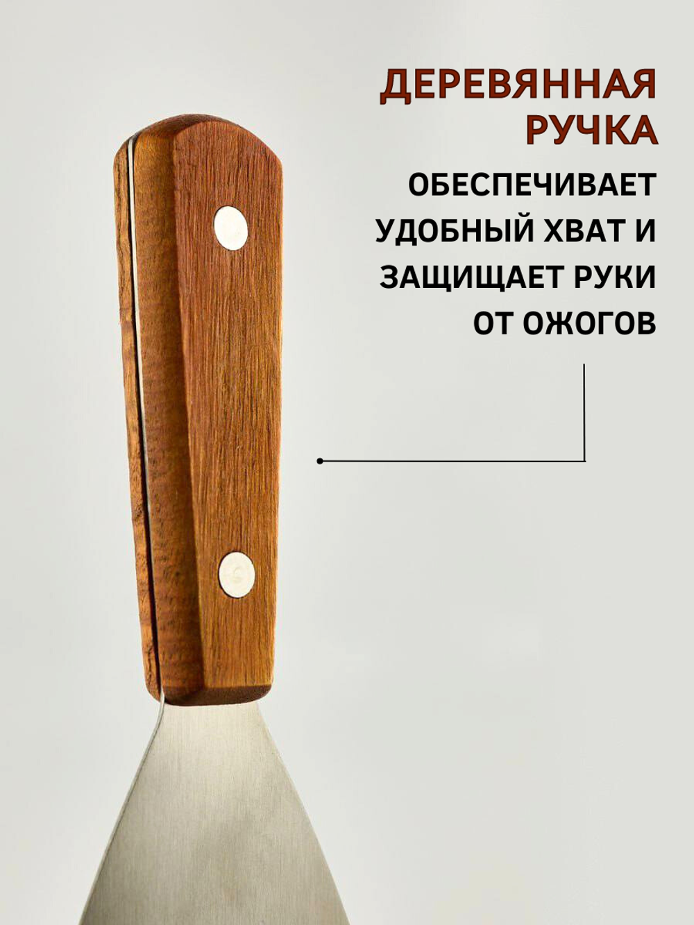 Лопатка - шпатель, 110*76, L=210, нерж+дерево, р-р S, CGPro