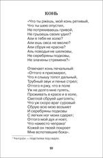 Пушкин А. Все стихи для школы (ВЧ)