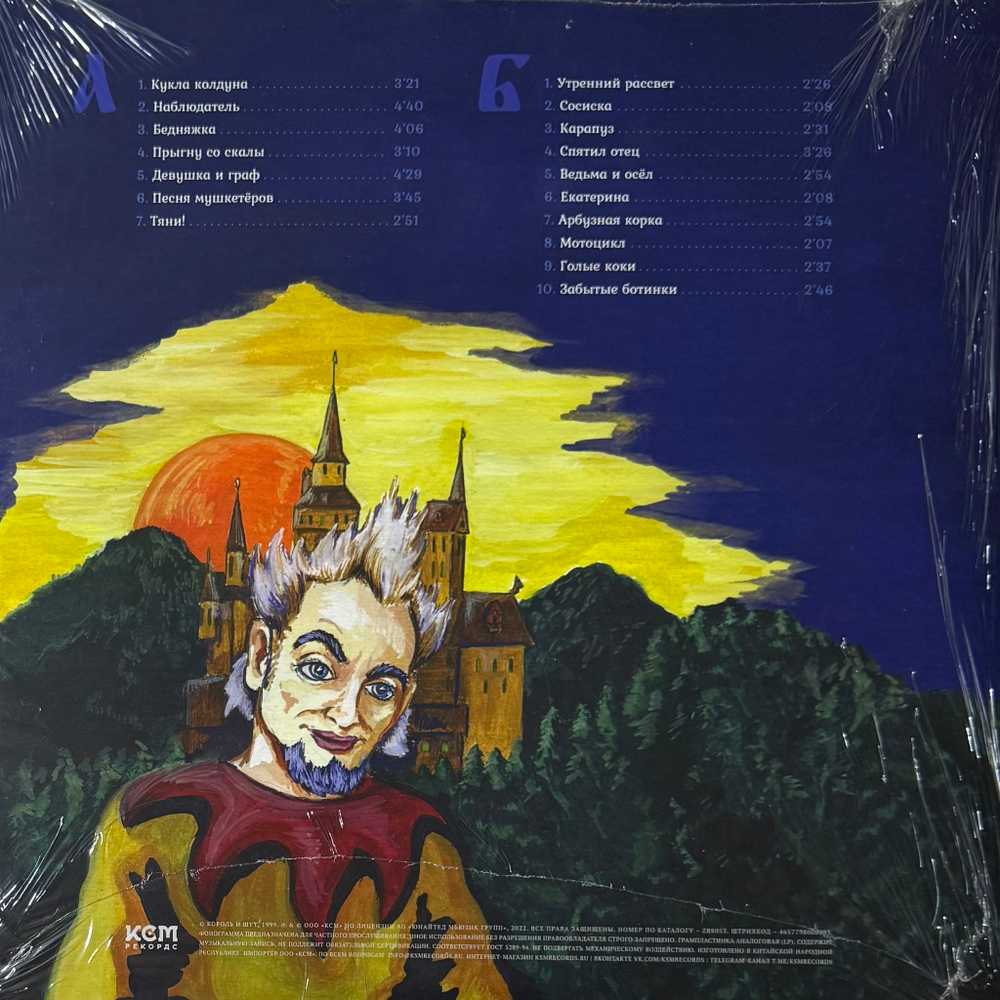 Король И Шут ‎– Акустический Альбом (Россия 2024г.) LP Blue + 7"