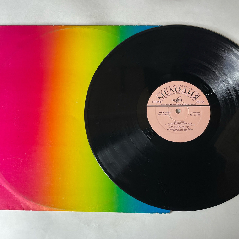 Винтажная виниловая пластинка LP Джо Дассен, Joe Dassin Люксембургский Сад (СССР 1979)