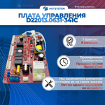 D22013.0631-341с Плата управления для котла Arderia