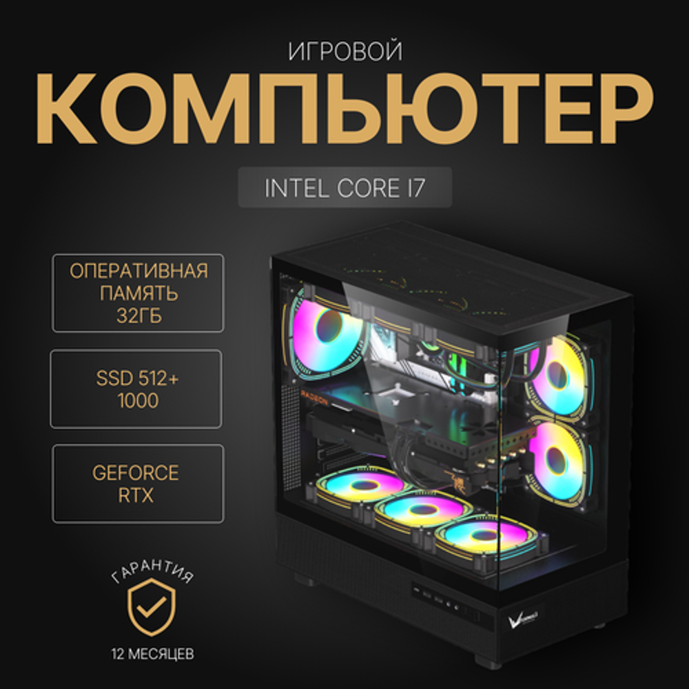 Игровой компьютер (системный блок) Intel Core i7 6ядер/RTX4060Ti/ 32GB /SSD 512+1000Gb / 750W / WIN 10 PRO