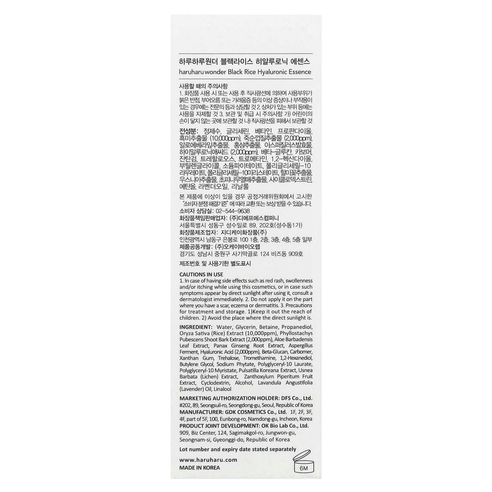 Haruharu, Wonder®, гиалуроновая эссенция из черного риса, 50 мл (1,7 жидк. унц.)