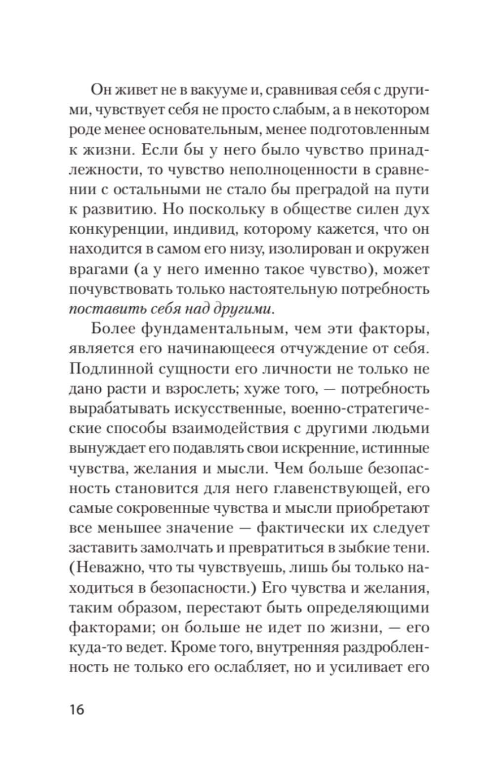 Невроз и личностный рост: борьба за самореализацию (#экопокет)