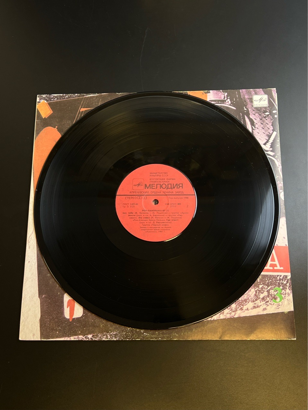 LP (3 часть) Рок Панорама - 1987. Фестиваль молодежной популярной музыки. Виниловая пластинка 12 дюймов. Мелодия СССР 1988 год.