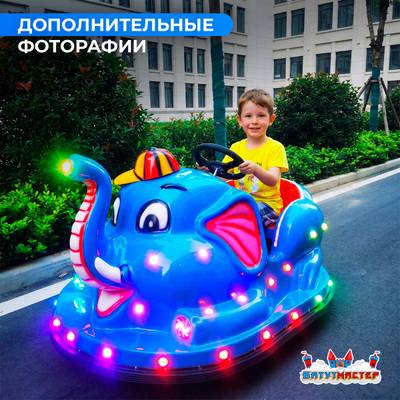 Детский электромобиль для парка «Слоник» двухместный, усиленная подвеска