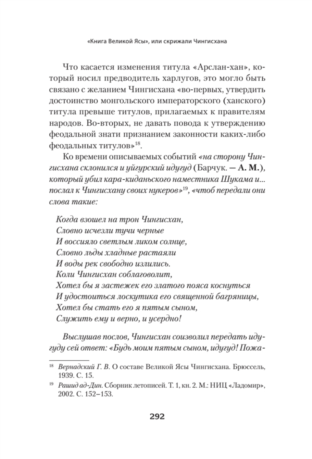"Книга Великой Ясы", или скрижали Чингисхана