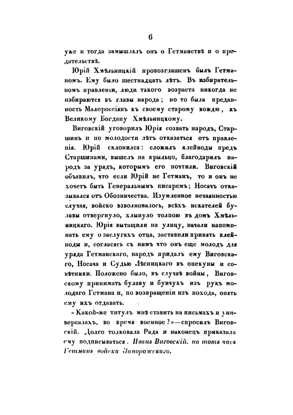 История Малороссии. Том 2 | Н.А. Маркевич