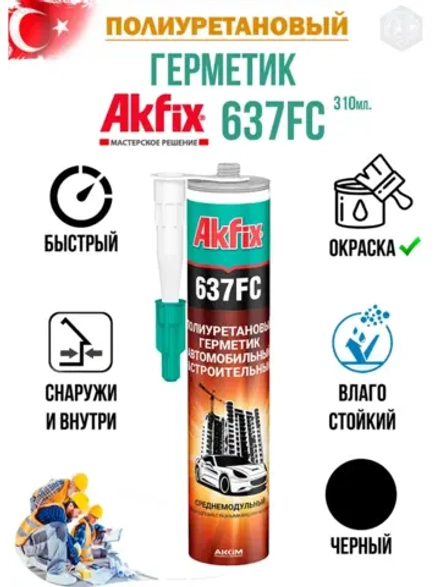 Герметик быстросохнущий полиуретановый Akfix 637FC 310мл.