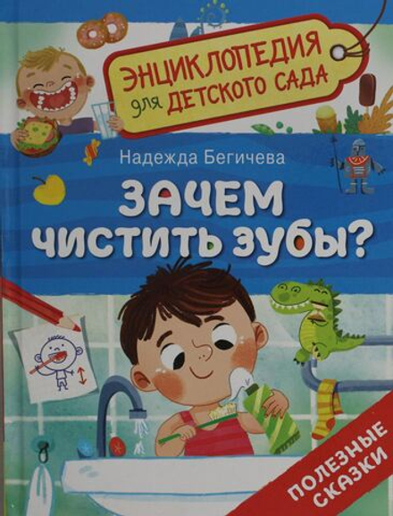 Зачем чистить зубы?