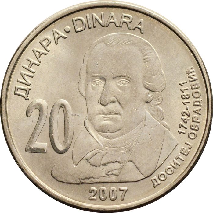 20 динаров 2007 Сербия «265 лет со дня рождения Доситея Обрадовича»