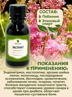 Настойка лабазника