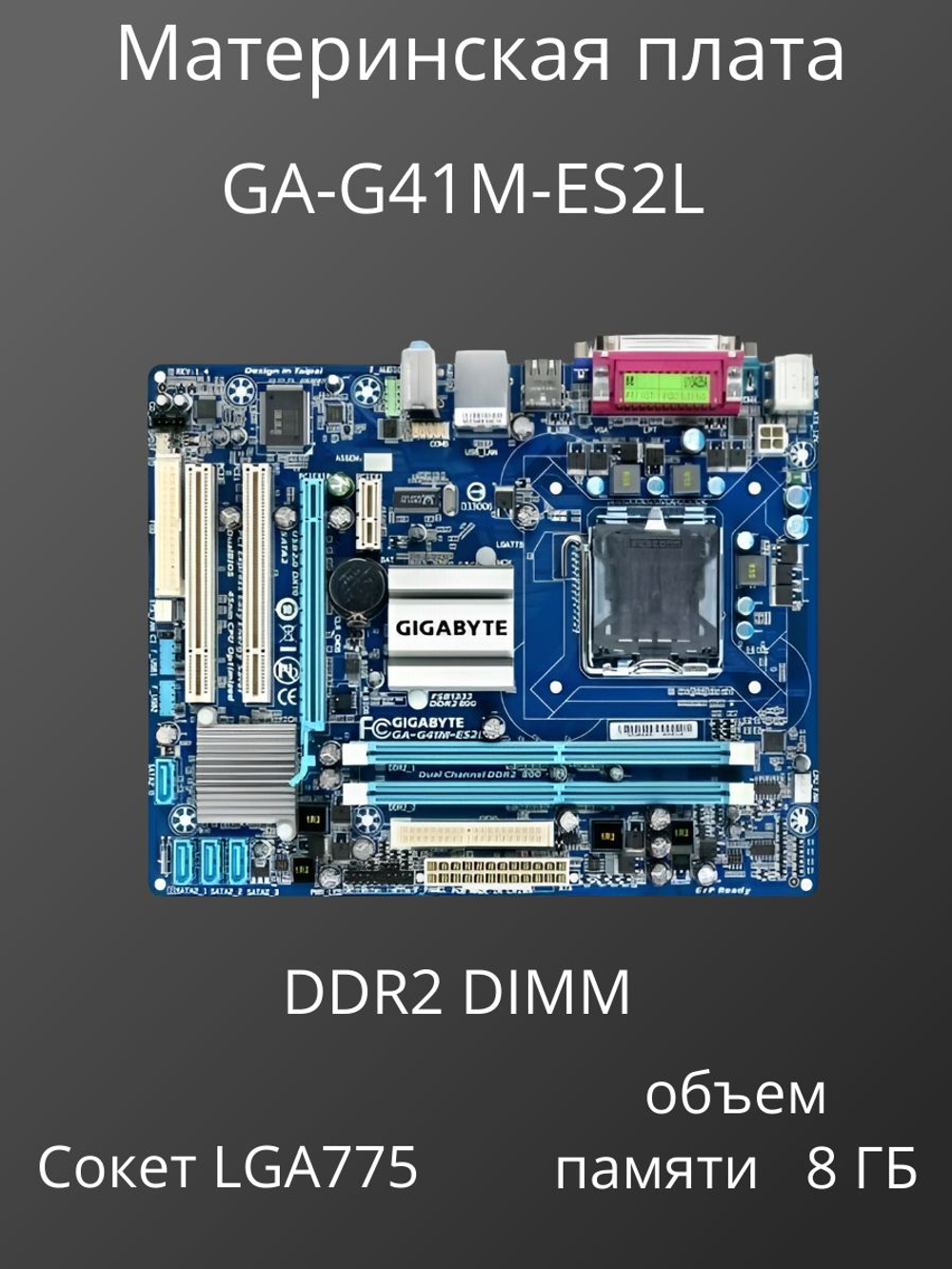 Материнская плата GIGABYTE GA-G41M-ES2L