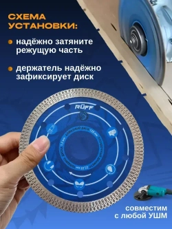 Диск алмазный 125 по керамограниту Ruff, отрезной 125 x 1,2 x 22,23 тонкий, по керамике, по бетону, по граниту, по мрамору