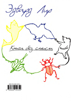 Книга без смысла