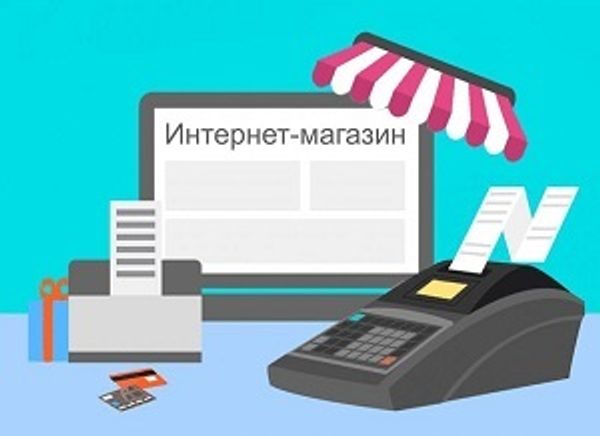 Аренда онлайн кассы для интернет магазинов.