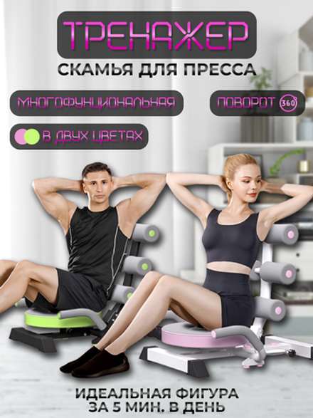 Тренажер, скамья для пресса, мышц живота. Многофункциональное оборудование для тренировок с поворотным механизмом, зеленый