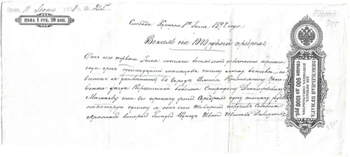 Вексель на 1000 рублей 1897 года (XF)
