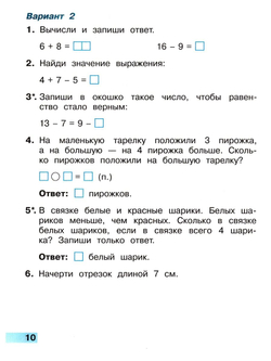 Математика. 2 класс. Тетрадь учебных достижений