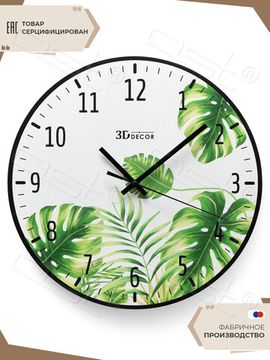 Настенные часы "Tropical"