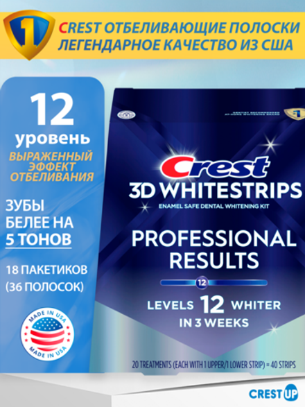 Отбеливающие полоски для зубов Crest 3D Whitestrips Professional Results (White), полный курс 20 дней