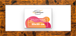 Рама 25x55 для картин и фотографий