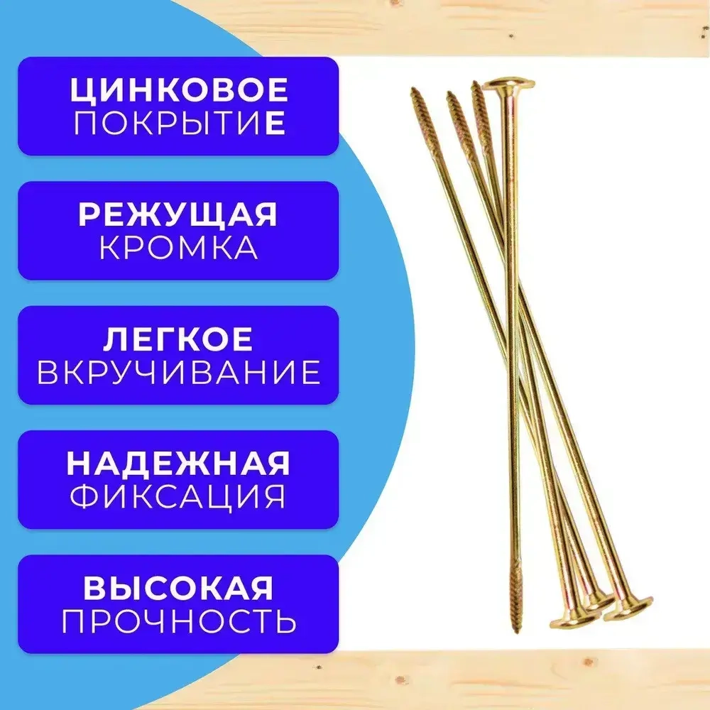 Саморез конструкционный по дереву с прессшайбой 10х400 1кг