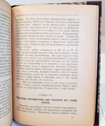 "Древняя Ассирия: Картины из ее жизни, сказания о богах и героях"  1922 г.
