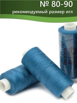 Нитки BESTEX для швейных машин и оверлока 40/2, упаковка 5 шт, цвет 365 василек