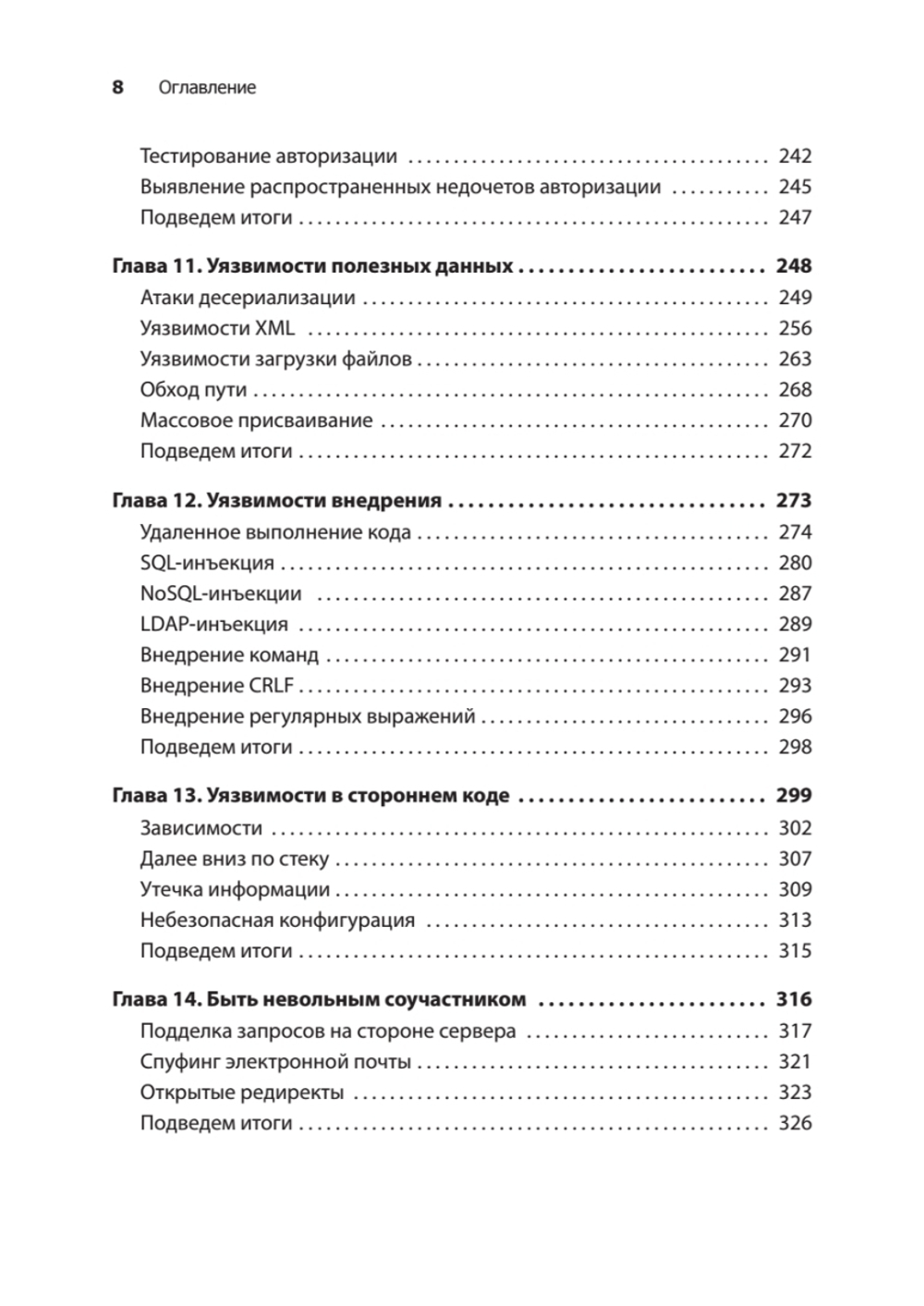 Грокаем безопасность веб-приложений