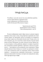 Гностический часослов