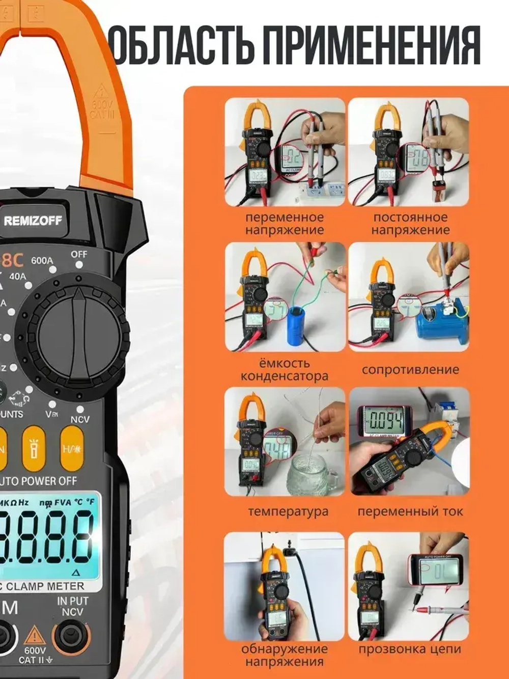 Мультиметр цифровой с прозвонкой Клещи токоизмерительные 600 А