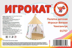 Палатка детская Вигвам Индейский Чинганчгук