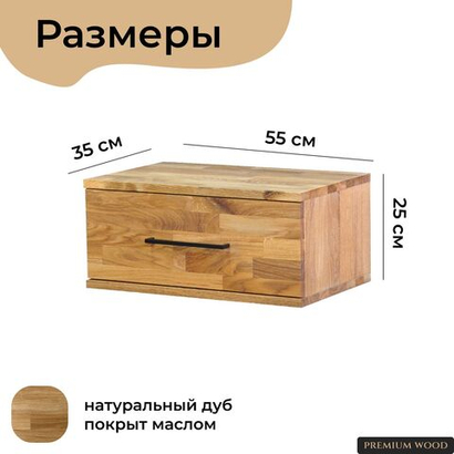 Тумба прикроватная Флеверс с 1 ящиком, навесная, из массива дуба