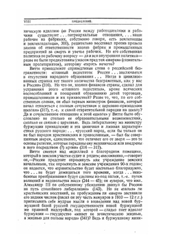 Воспоминания: том III. Детство. Царствование Александра II и Александра III | С. Ю. Витте