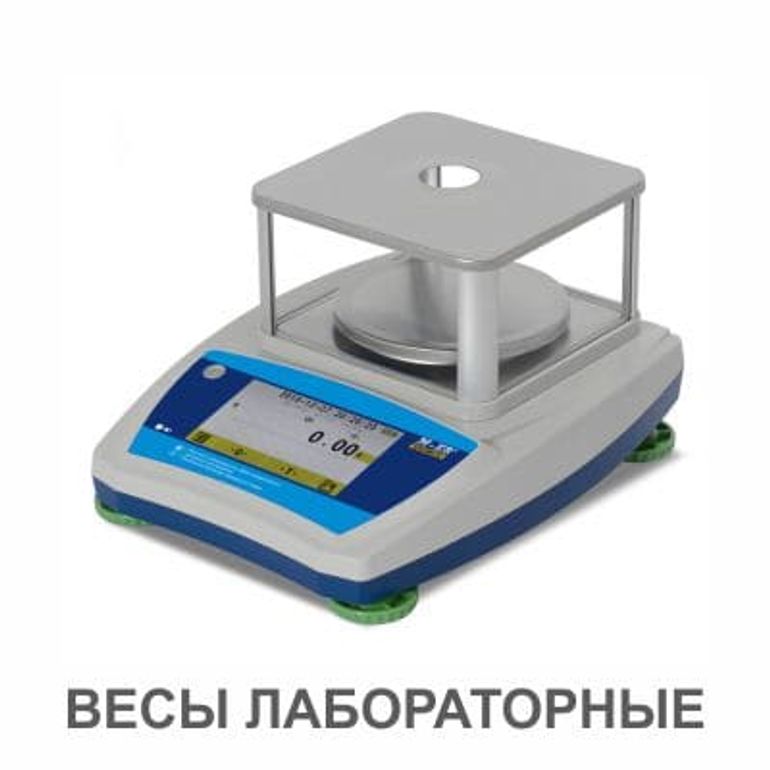 Весы лабораторные