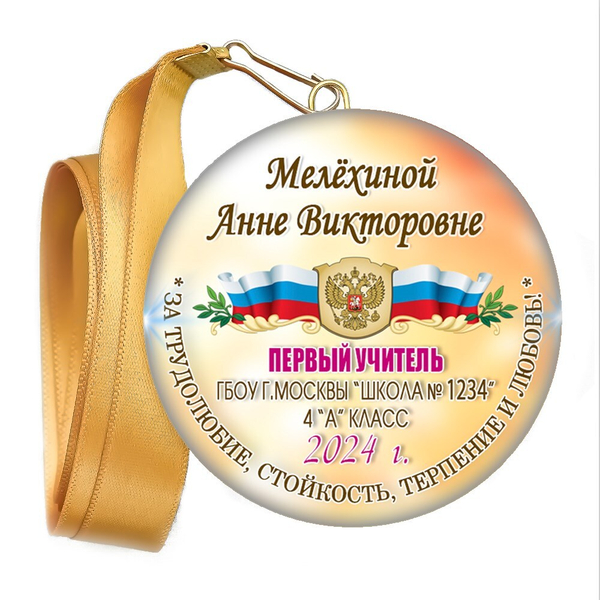Закатная медаль. Выпускник начальной школы. Арт. 6900