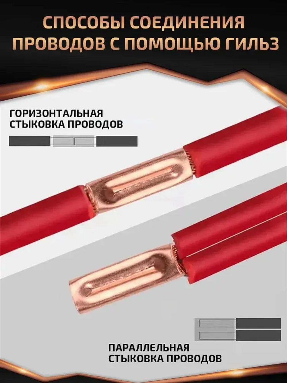 Гильза соединительная медная, клеммы для проводов