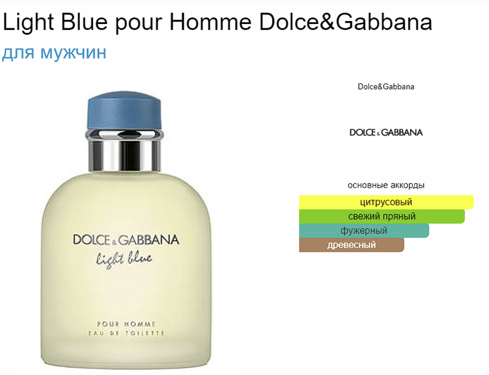 Dolce&Gabbana Light Blue Pour Homme