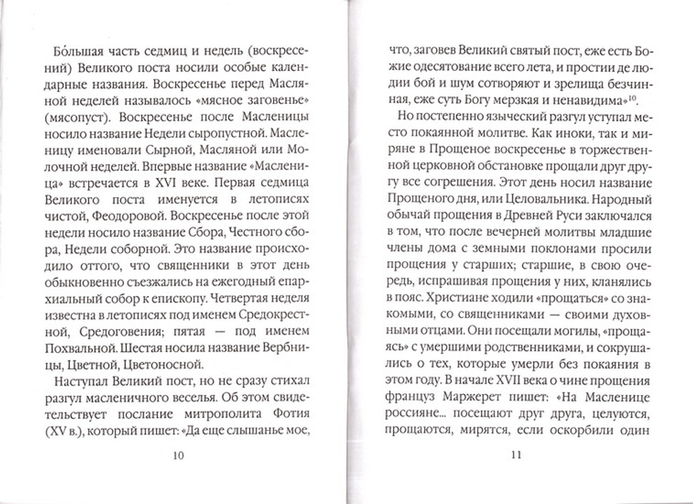Обрядовые особенности покаянной дисциплины Древней Руси. Архим. Иоанн (Маслов)